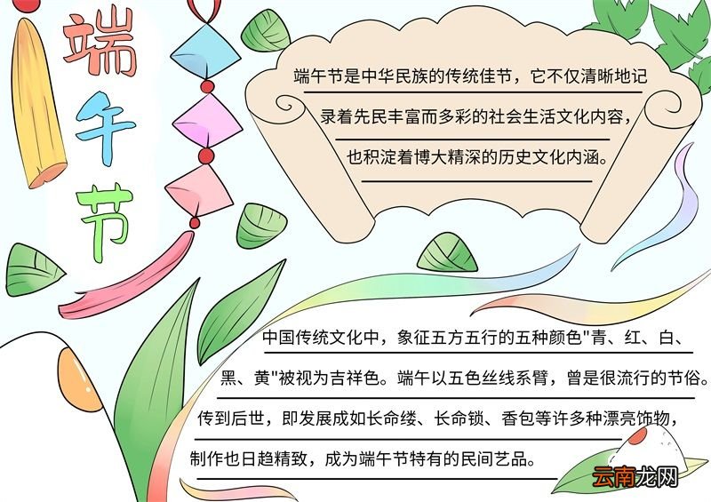 端午节手抄报内容 端午节手抄报的内容