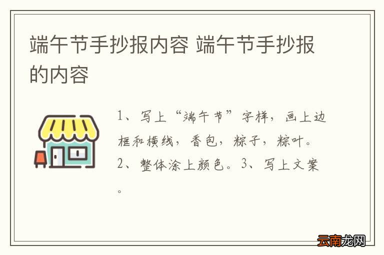 端午节手抄报内容 端午节手抄报的内容
