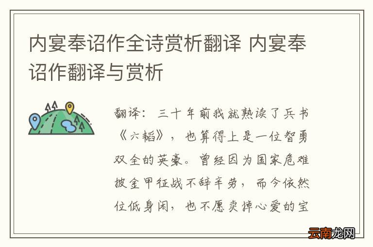 内宴奉诏作全诗赏析翻译 内宴奉诏作翻译与赏析