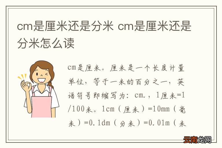 cm是厘米还是分米 cm是厘米还是分米怎么读