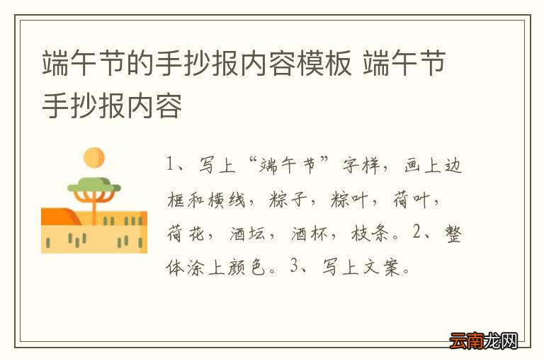 端午节的手抄报内容模板 端午节手抄报内容