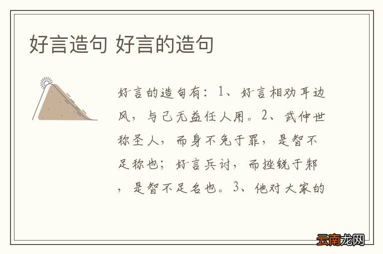 好言造句 好言的造句