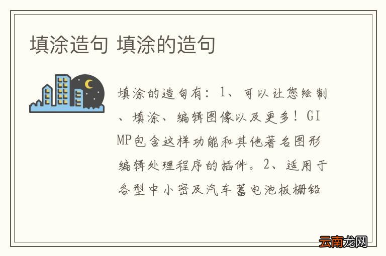 填涂造句 填涂的造句