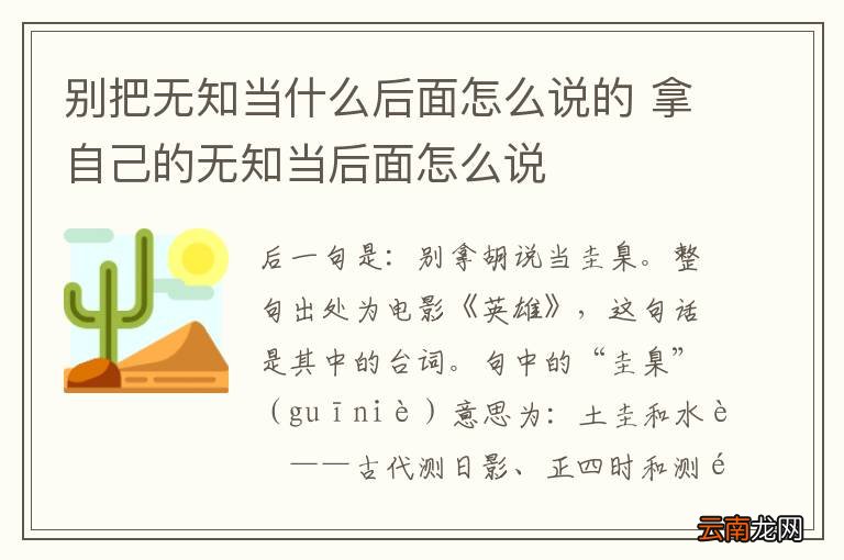 别把无知当什么后面怎么说的 拿自己的无知当后面怎么说