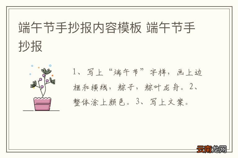 端午节手抄报内容模板 端午节手抄报