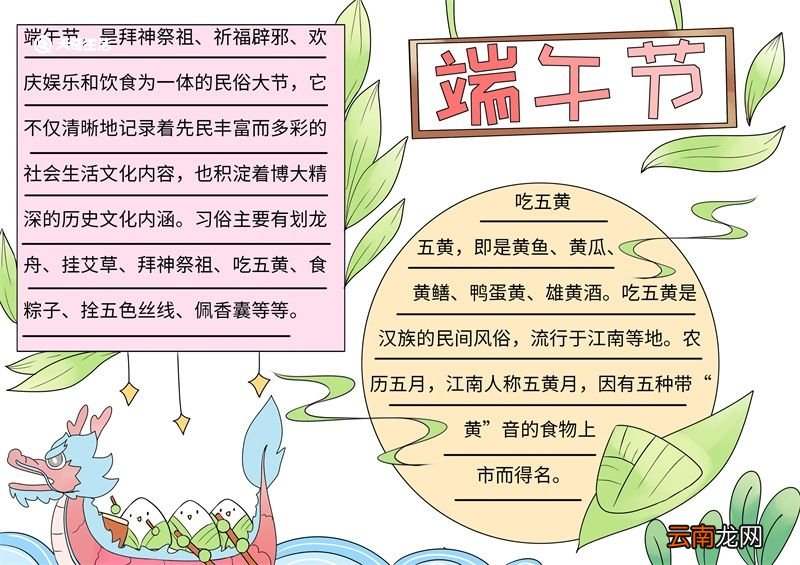 端午节手抄报内容模板 端午节手抄报
