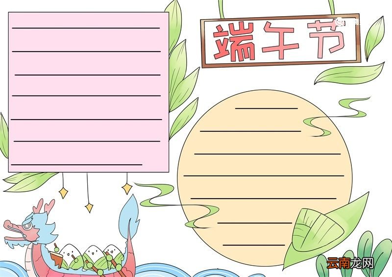 端午节手抄报内容模板 端午节手抄报