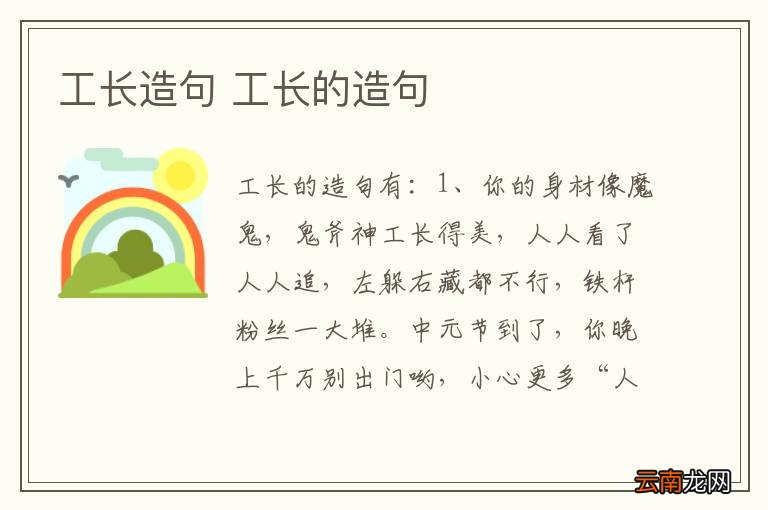 工长造句 工长的造句