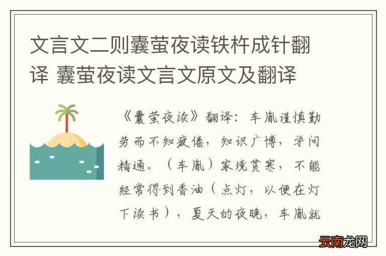 文言文二则囊萤夜读铁杵成针翻译 囊萤夜读文言文原文及翻译