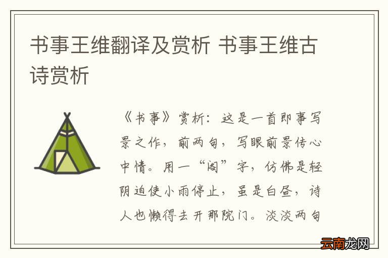 书事王维翻译及赏析 书事王维古诗赏析