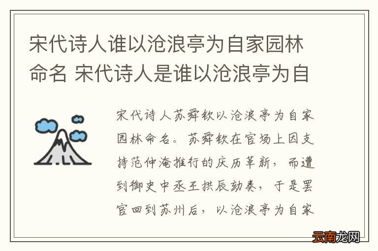 宋代诗人谁以沧浪亭为自家园林命名 宋代诗人是谁以沧浪亭为自家园林命名