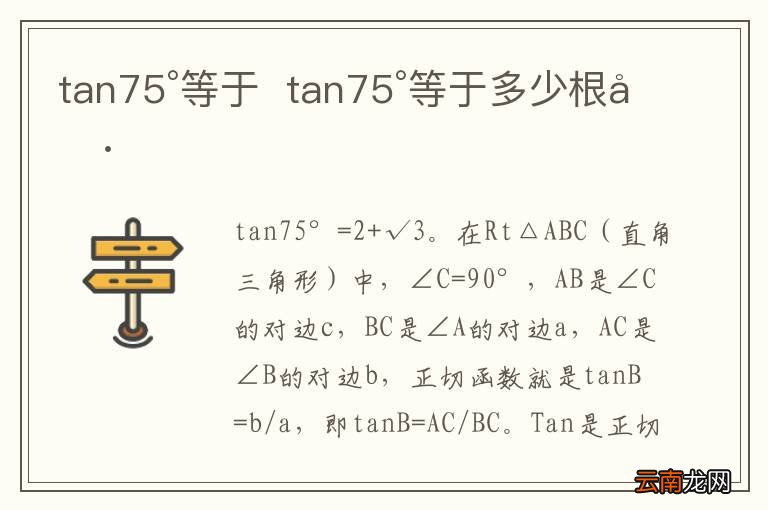 tan75°等于tan75°等于多少根号