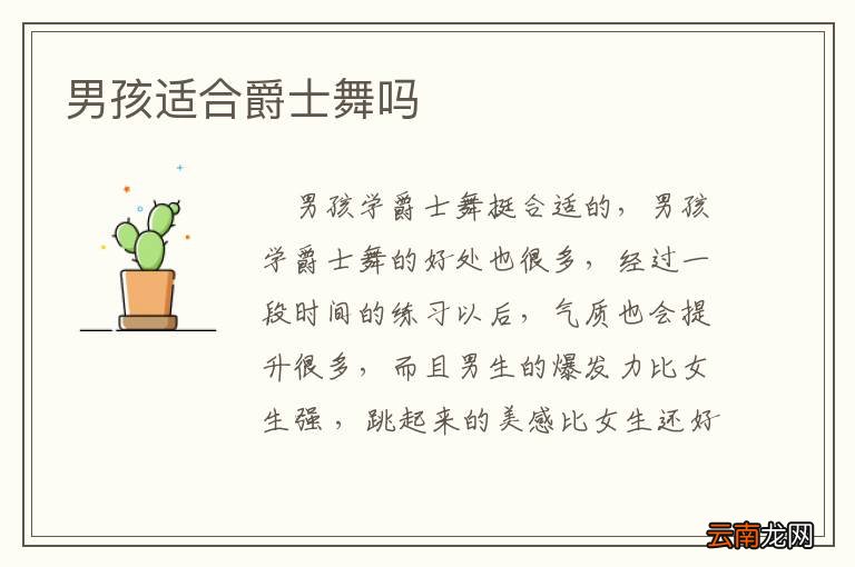 男孩适合爵士舞吗