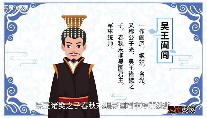 阖闾的意思 阖闾的意思是什么