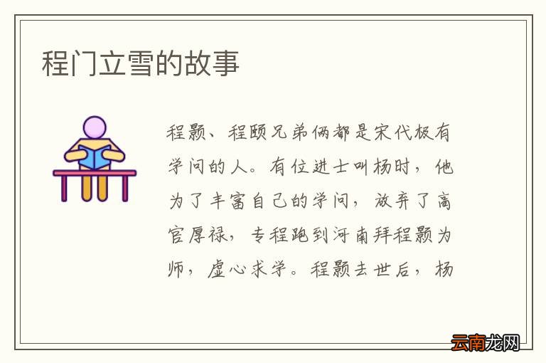 程门立雪的故事