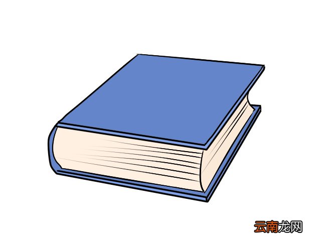 书怎么画 书简笔画
