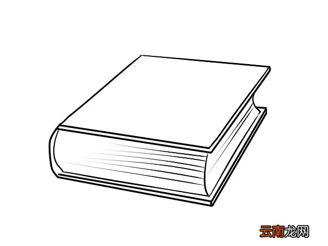书怎么画 书简笔画