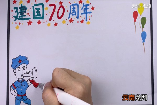 建国70周年手抄报 建国70周年手抄报名言