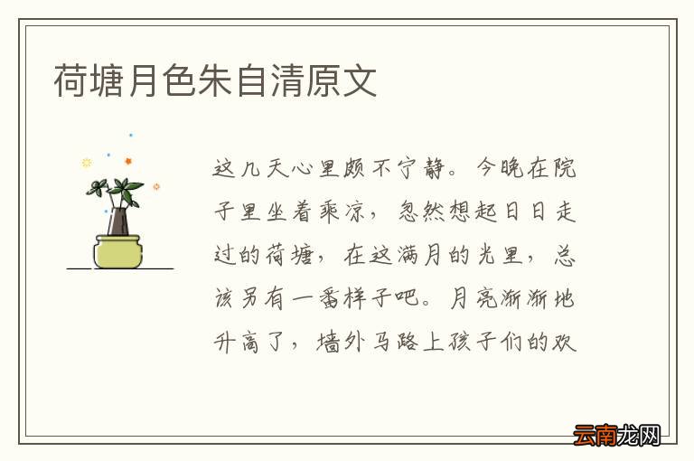 荷塘月色朱自清原文