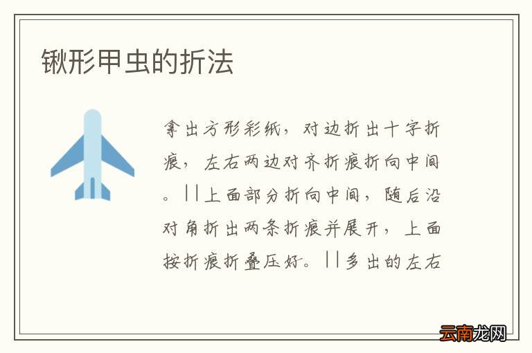 锹形甲虫的折法