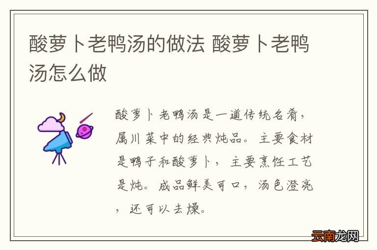 酸萝卜老鸭汤的做法 酸萝卜老鸭汤怎么做