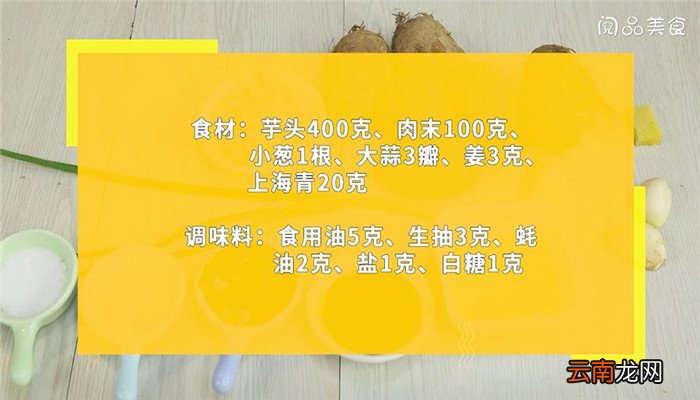 炮弹芋头的做法 炮弹芋头怎么做