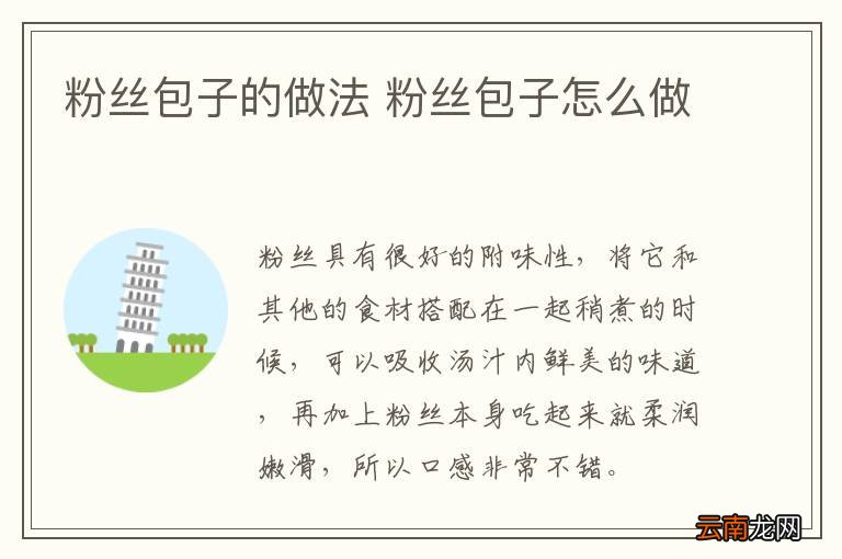 粉丝包子的做法 粉丝包子怎么做