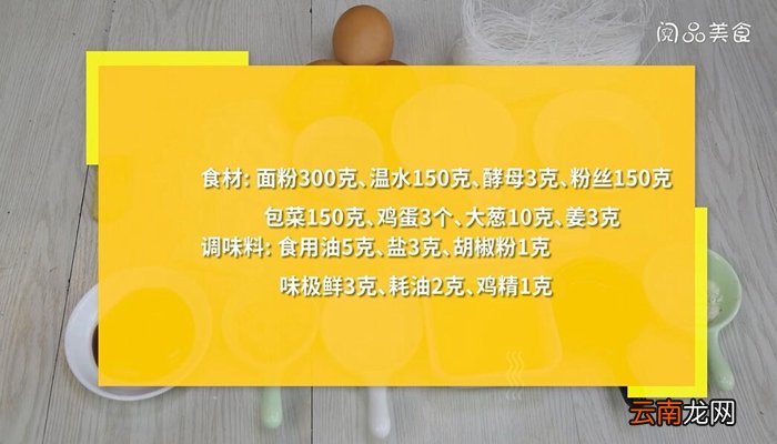 粉丝包子的做法 粉丝包子怎么做