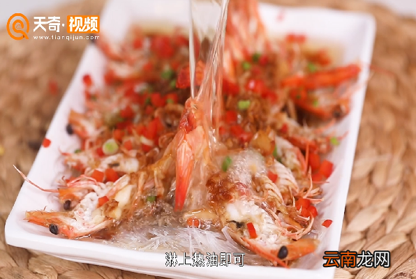 蒜蓉粉丝虾的做法