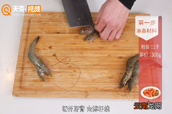 蒜蓉粉丝虾的做法