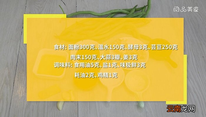 芸豆猪肉包子的做法 芸豆猪肉包子怎么做