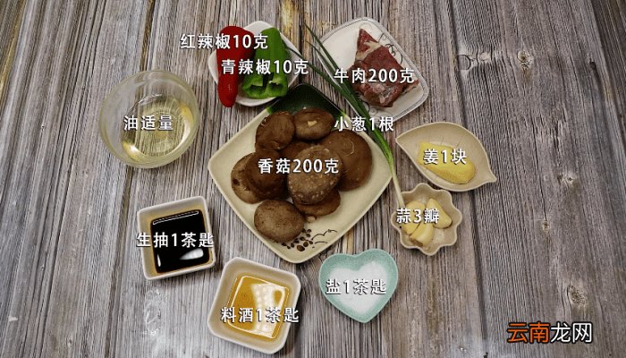 香菇炒牛肉的做法 香菇炒牛肉的做法