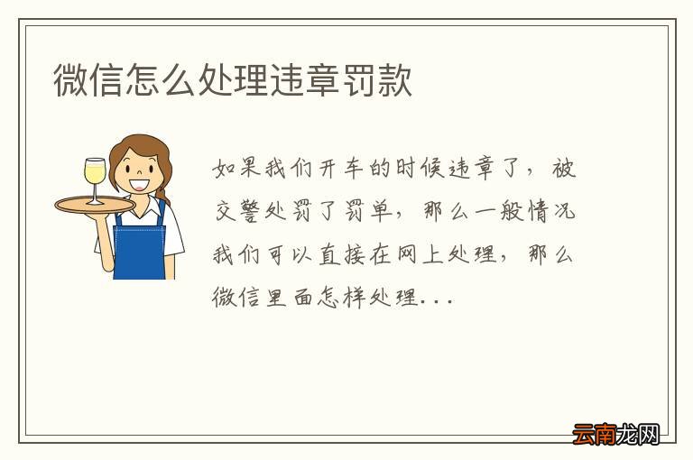 微信怎么处理违章罚款