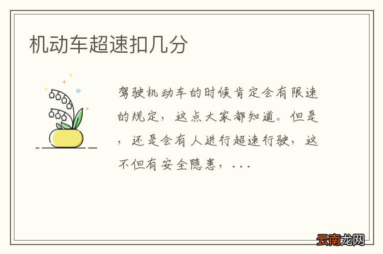 机动车超速扣几分