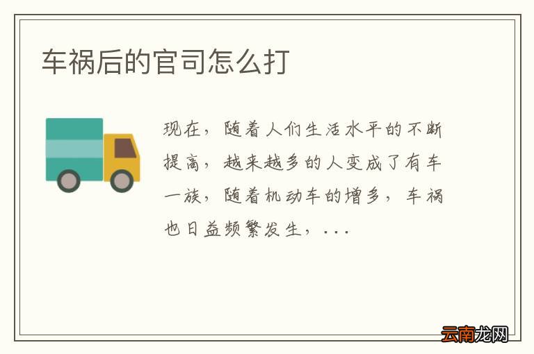 车祸后的官司怎么打