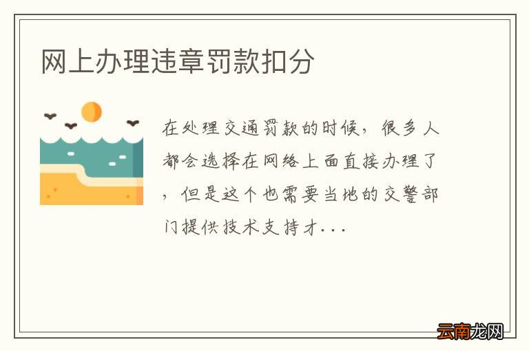 网上办理违章罚款扣分