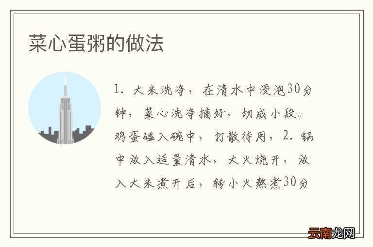 菜心蛋粥的做法