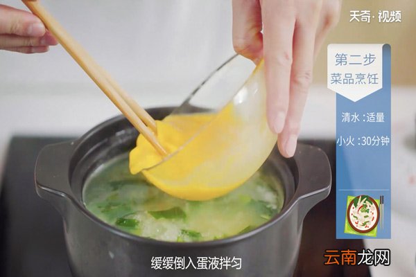菜心蛋粥的做法