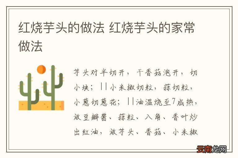 红烧芋头的做法 红烧芋头的家常做法