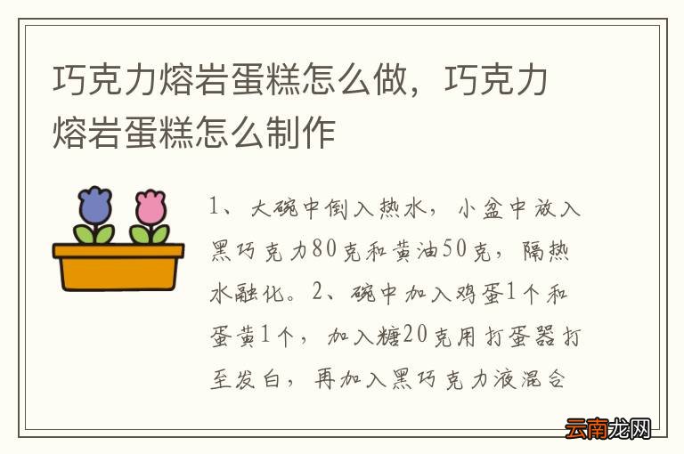 巧克力熔岩蛋糕怎么做，巧克力熔岩蛋糕怎么制作