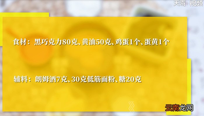 巧克力熔岩蛋糕怎么做，巧克力熔岩蛋糕怎么制作