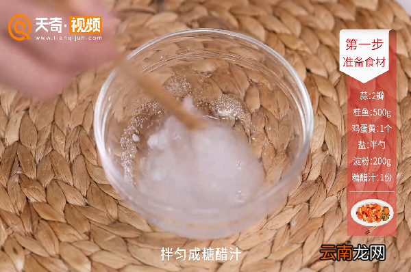 松鼠桂鱼的做法