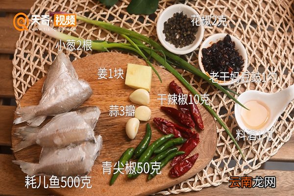 干烧耗儿鱼的做法