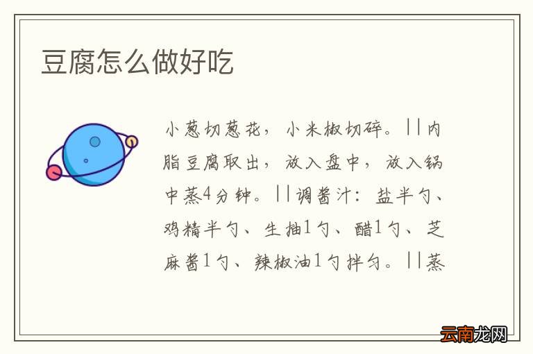 豆腐怎么做好吃