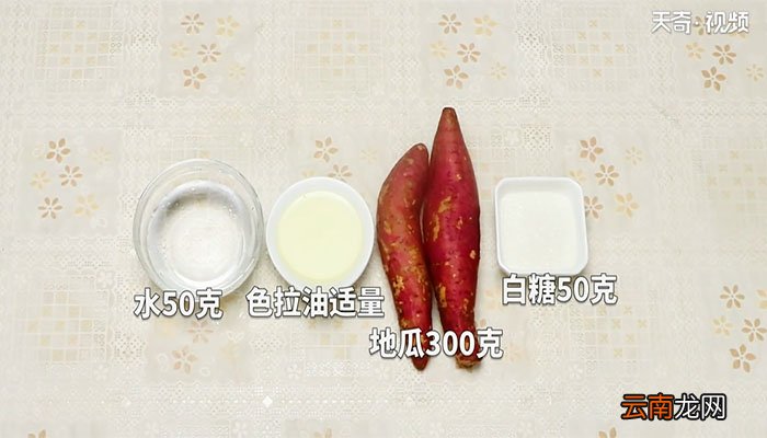 挂霜地瓜条的做法 挂霜地瓜条怎么做