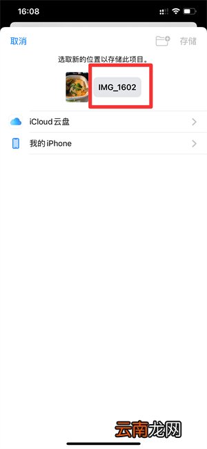 iPhone手机上怎么命名jpg