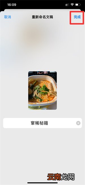 iPhone手机上怎么命名jpg
