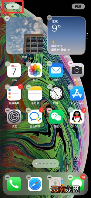 iPhone添加小组件