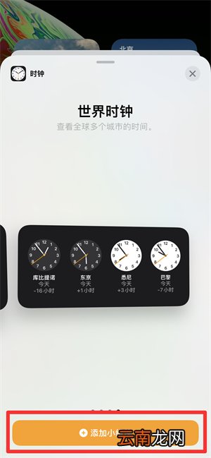 iPhone添加小组件