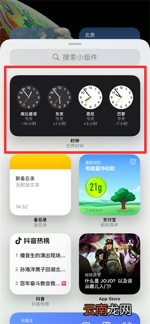 iPhone添加小组件